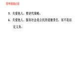 人教版八年级上册道德与法治习题课件 第三单元易错专训