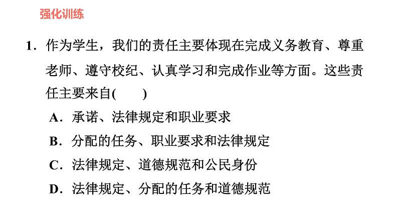 人教版八年级上册道德与法治习题课件 第三单元易错专训05