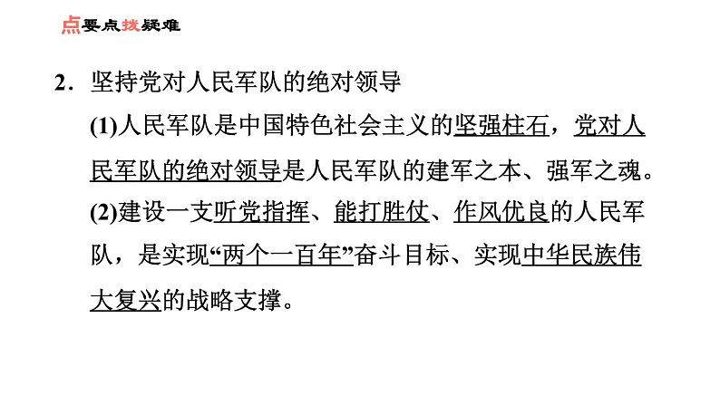 人教版八年级上册道德与法治 第4单元 第9课 习题课件03