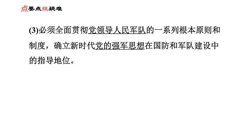 人教版八年级上册道德与法治 第4单元 第9课 习题课件04