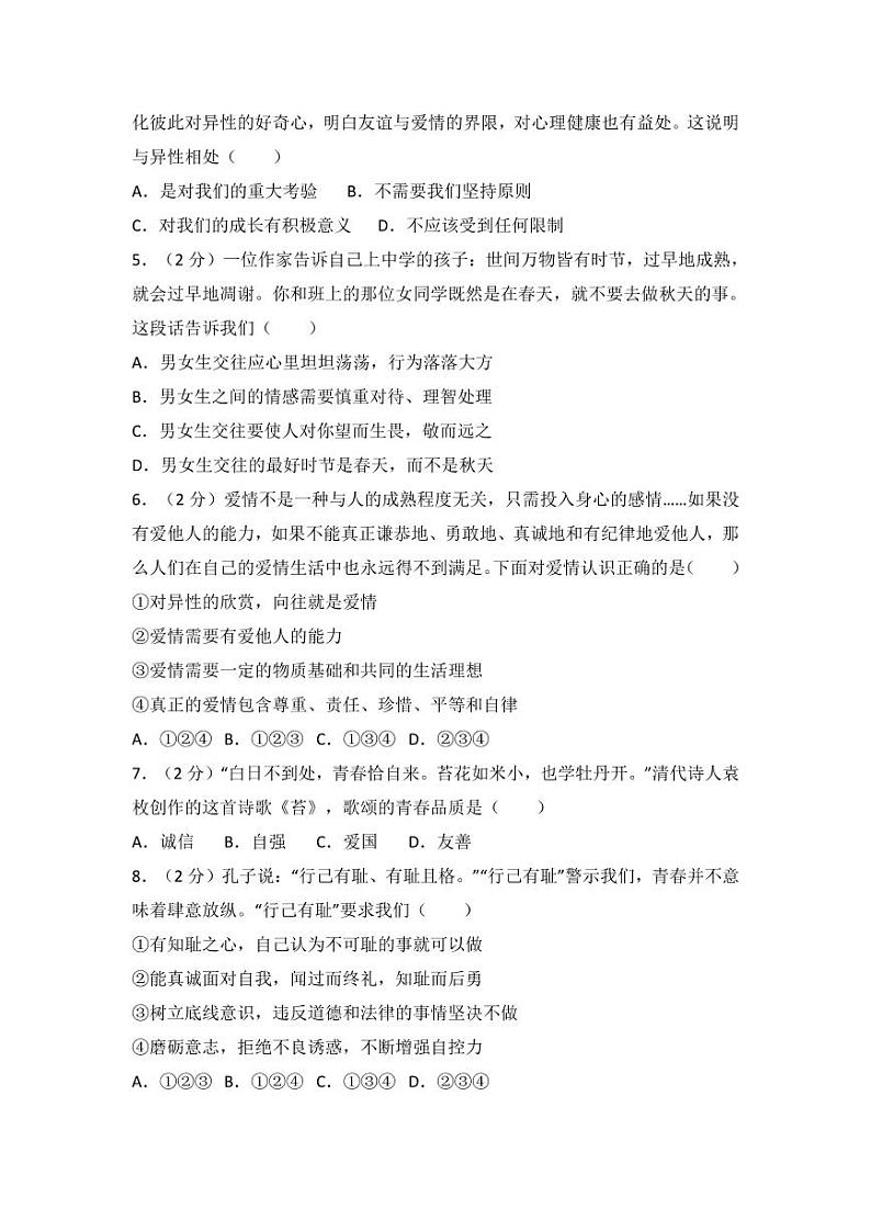 2017-2018年白云区初一下学期期末政治卷及答案02