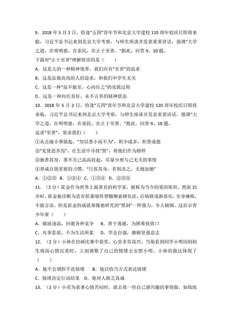 2017-2018年白云区初一下学期期末政治卷及答案03