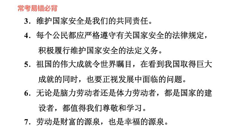 人教版八年级上册道德与法治习题课件  第四单元易错专训03