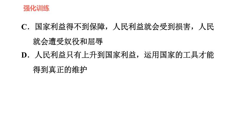 人教版八年级上册道德与法治习题课件  第四单元易错专训06