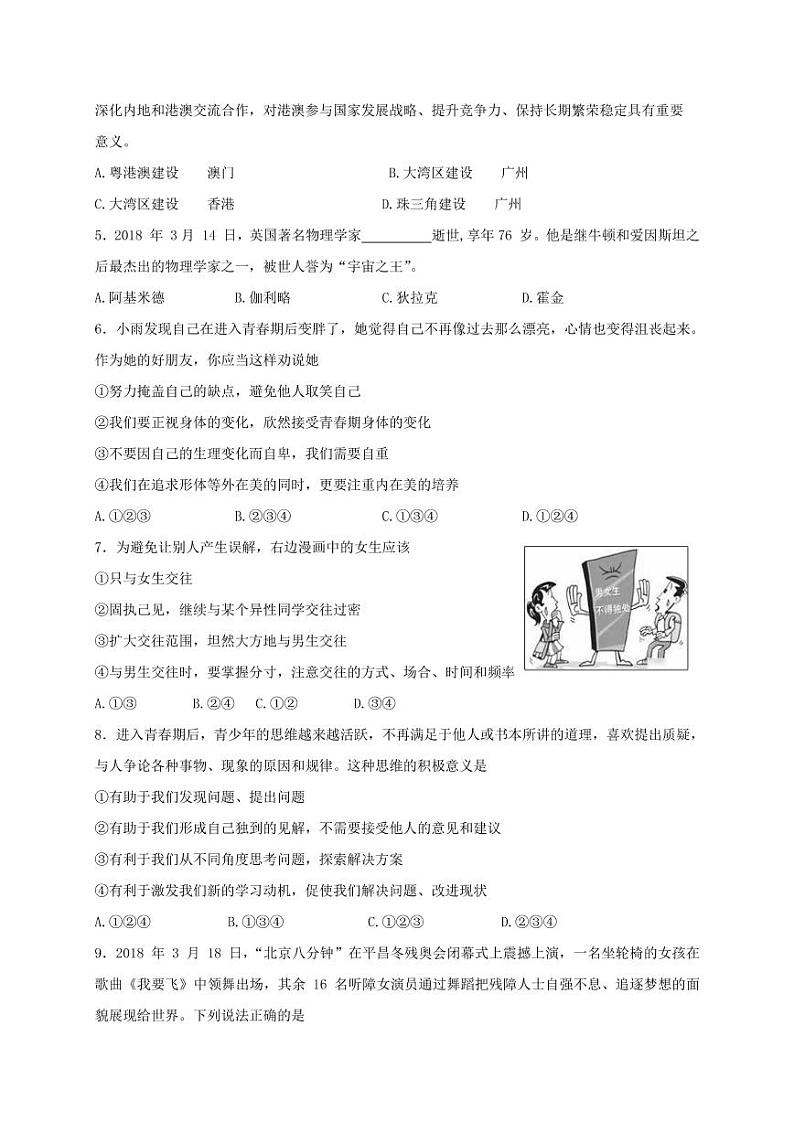 2017-2018年增城区初一下学期政治卷及答案02