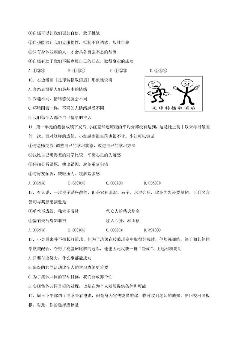 2017-2018年增城区初一下学期政治卷及答案03