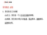 人教版八年級上冊道德與法治 第3單元 第6課 習(xí)題課件