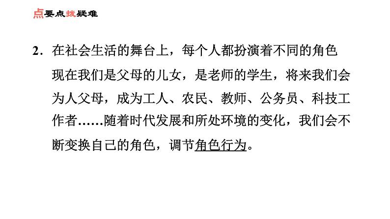 人教版八年级上册道德与法治 第3单元 第6课 习题课件03