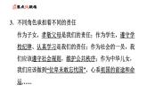 人教版八年級上冊道德與法治 第3單元 第6課 習(xí)題課件