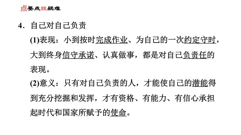 人教版八年级上册道德与法治 第3单元 第6课 习题课件05