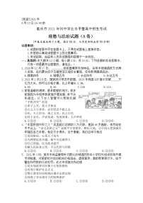 2021年重庆市中考道德与法治真题及答案(A卷)