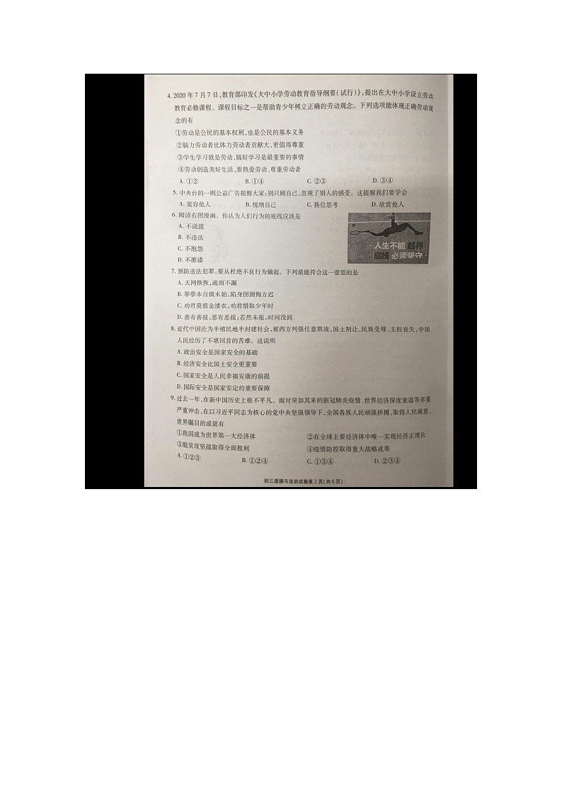 2021年江苏省无锡市中考道德与法治试卷及答案（图片版）02