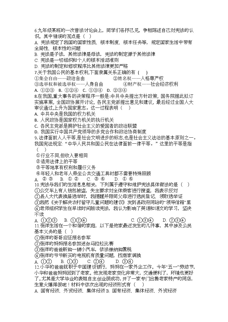 2020-2021学年部编版八年级下册道德与法治期末复习训练02