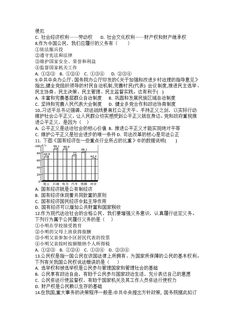 2020-2021学年部编版八年级下册道德与法治期末考试试题02