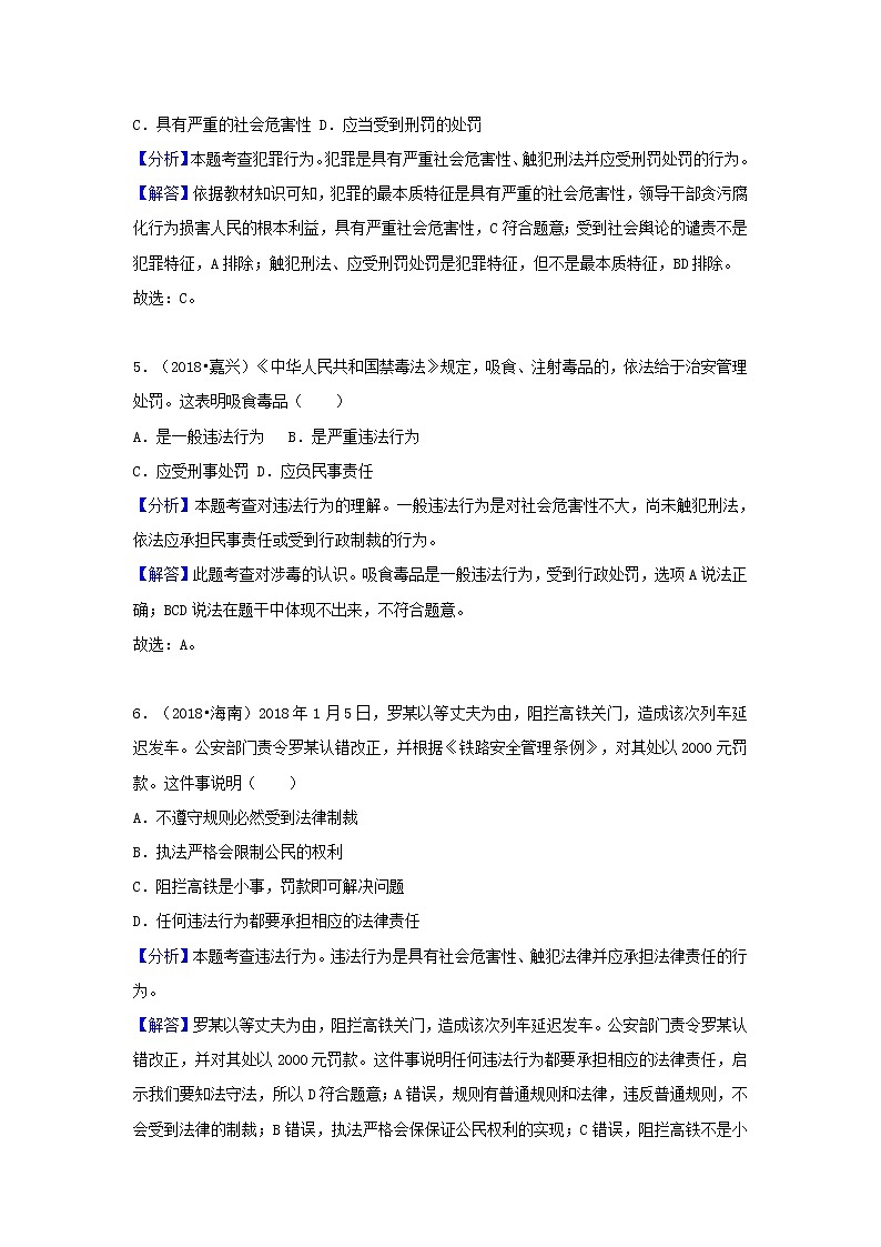 中考道德与法治真题分类汇编： 八上 第二单元 遵守社会规则03