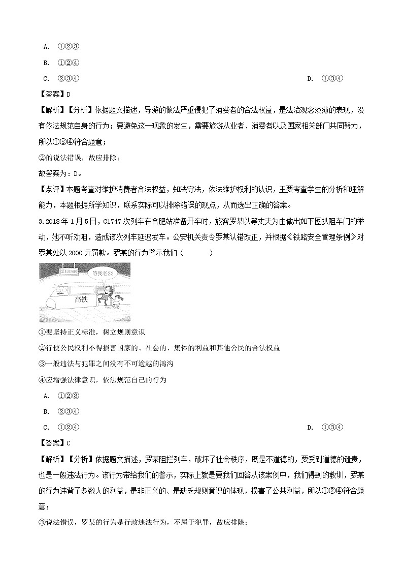 中考政治真题按单元分类汇编： 法律观念和法律基础知识（含解析）02