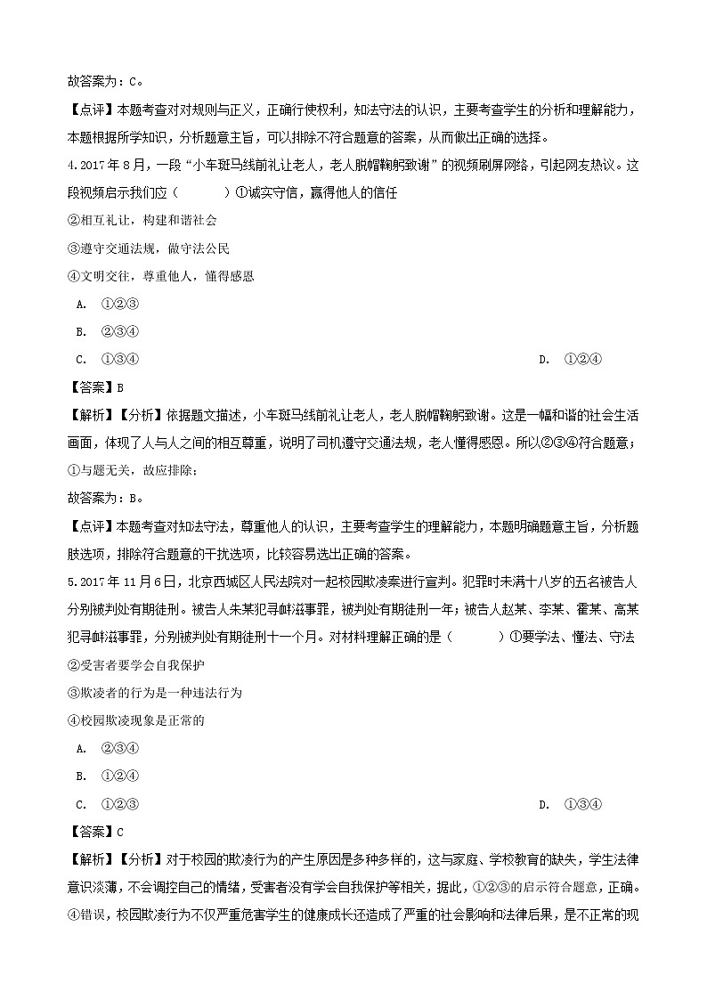 中考政治真题按单元分类汇编： 法律观念和法律基础知识（含解析）03