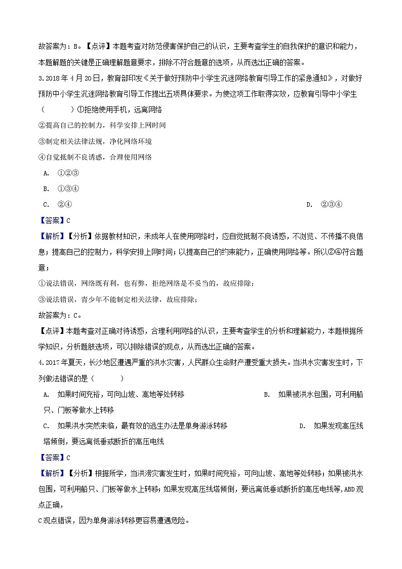 中考政治真题按单元分类汇编： 法律部分（含解析）02