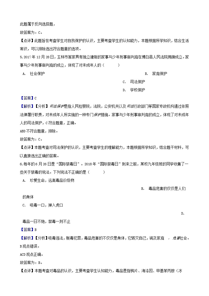 中考政治真题按单元分类汇编： 法律部分（含解析）03