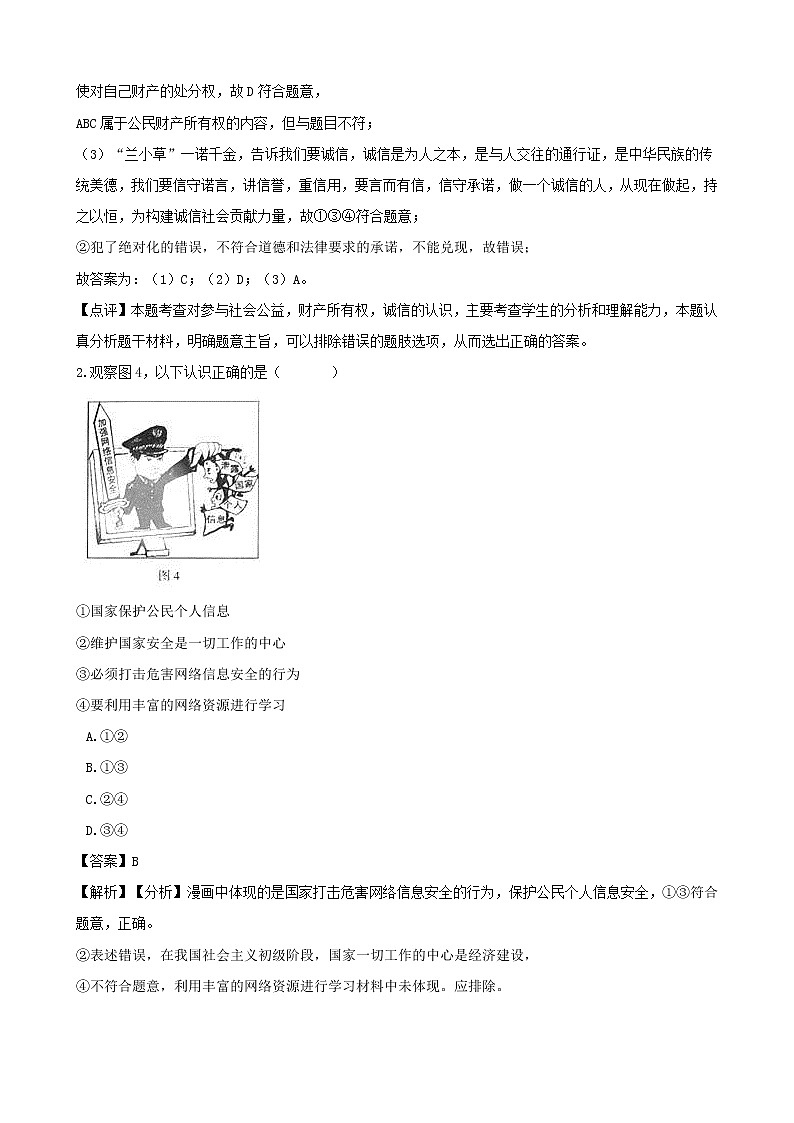 中考政治真题按单元分类汇编： 权利与义务（含解析）02