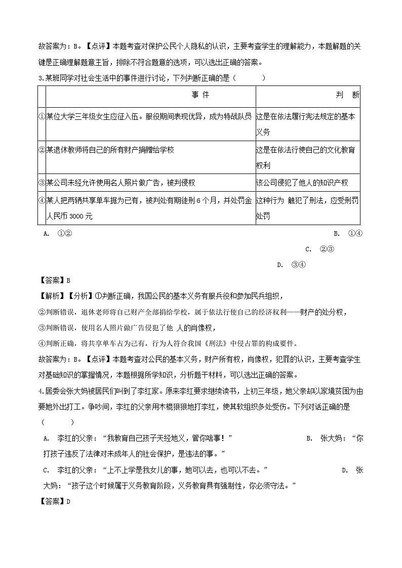 中考政治真题按单元分类汇编： 权利与义务（含解析）03