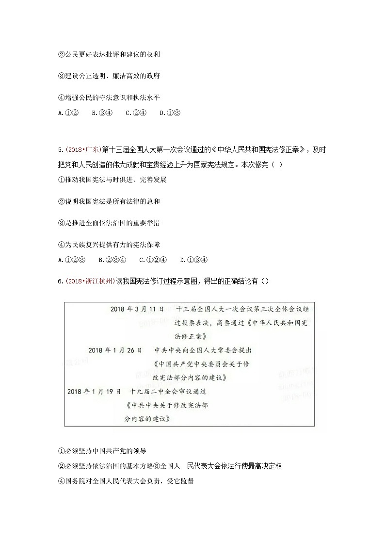 中考政治真题按单元分类汇编： 九上 第二单元 民主与法治02