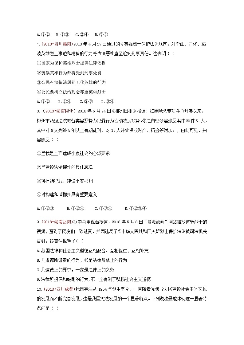 中考政治真题按单元分类汇编： 九上 第二单元 民主与法治03