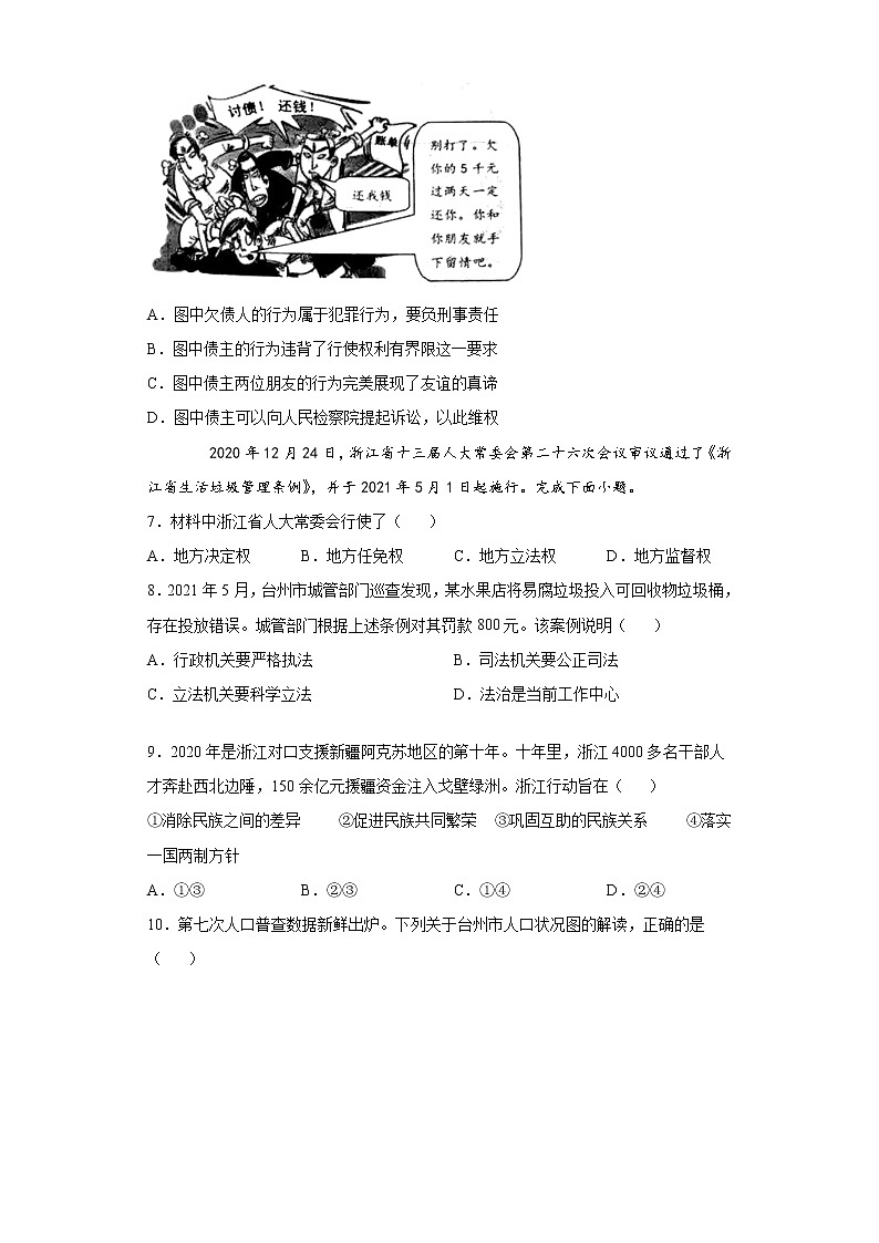 2021年浙江省台州市中考道德与法治试题真题及答案02