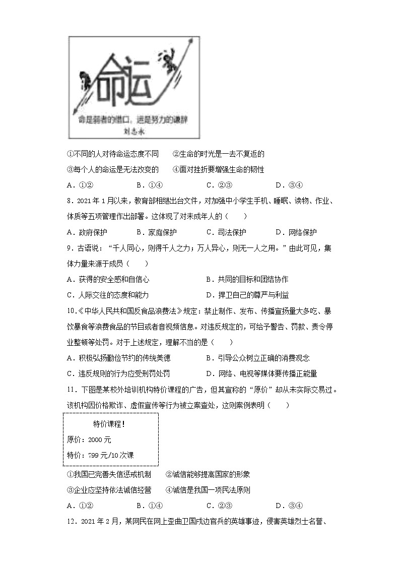 2021年江苏省苏州市中考道德与法治真题及答案02