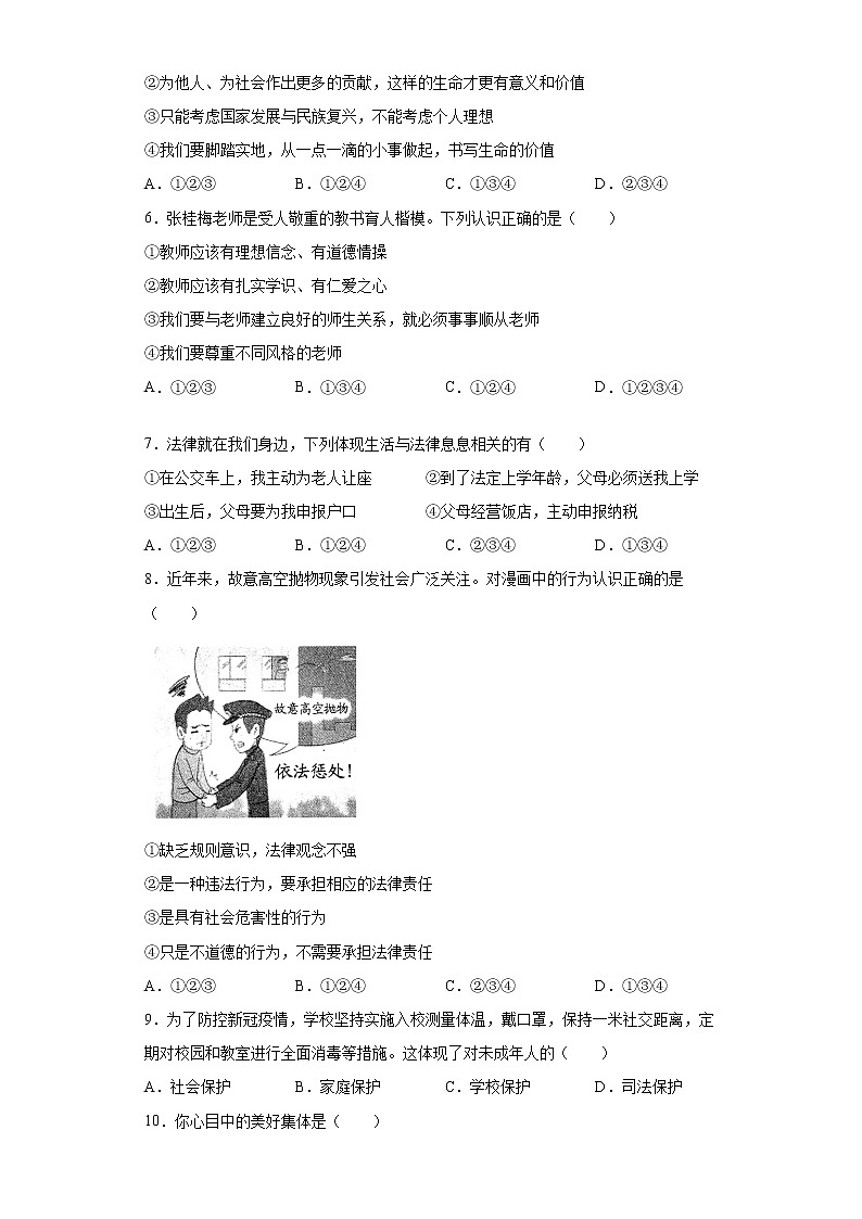 2021年云南省中考道德与法治真题及答案02