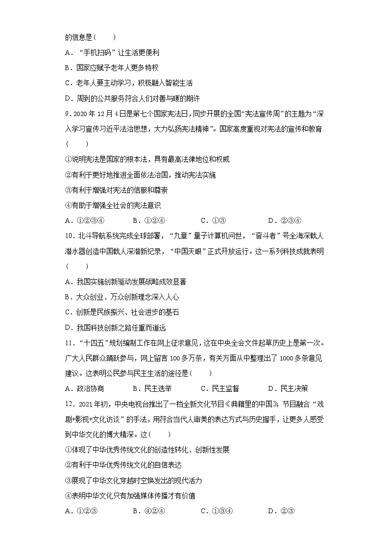 2021年山东省威海市中考道德与法治试题真题及答案02