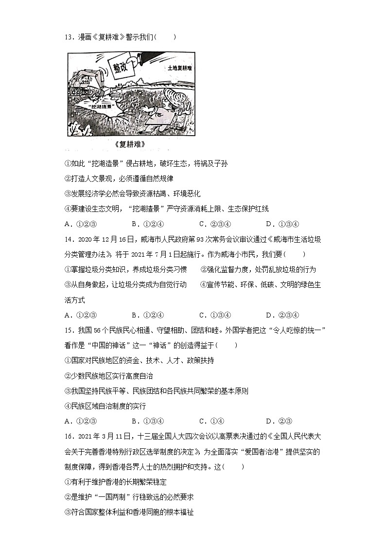 2021年山东省威海市中考道德与法治试题真题及答案03