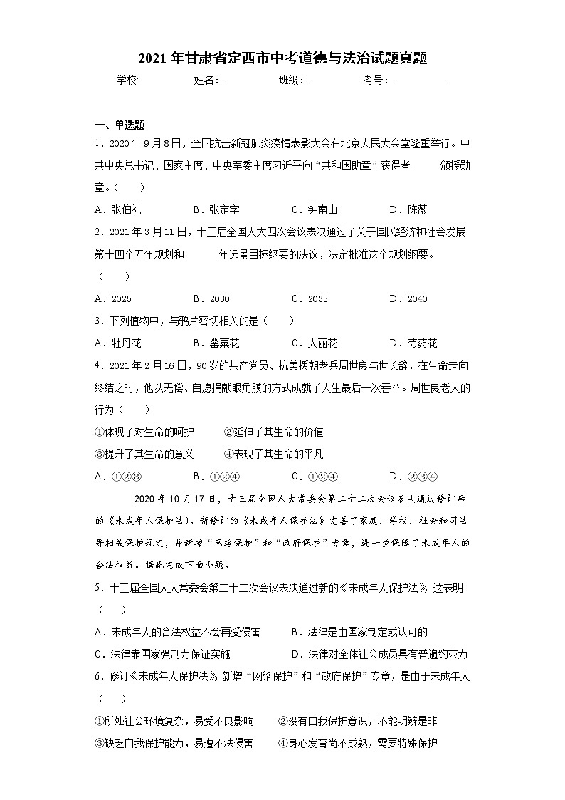 2021年甘肃省定西市中考道德与法治试题真题及答案01
