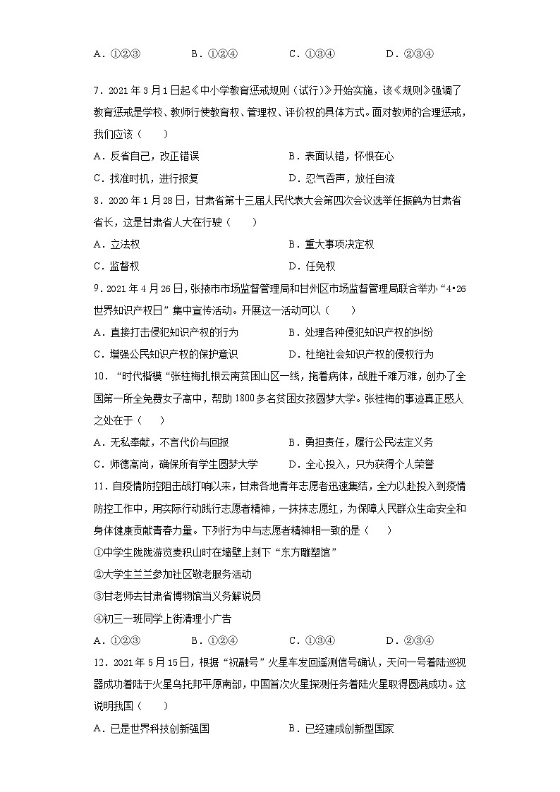 2021年甘肃省定西市中考道德与法治试题真题及答案02