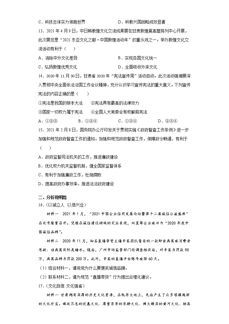 2021年甘肃省定西市中考道德与法治试题真题及答案03