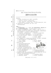 2021年湖北省武汉市中考道德与法治真题（扫描版）