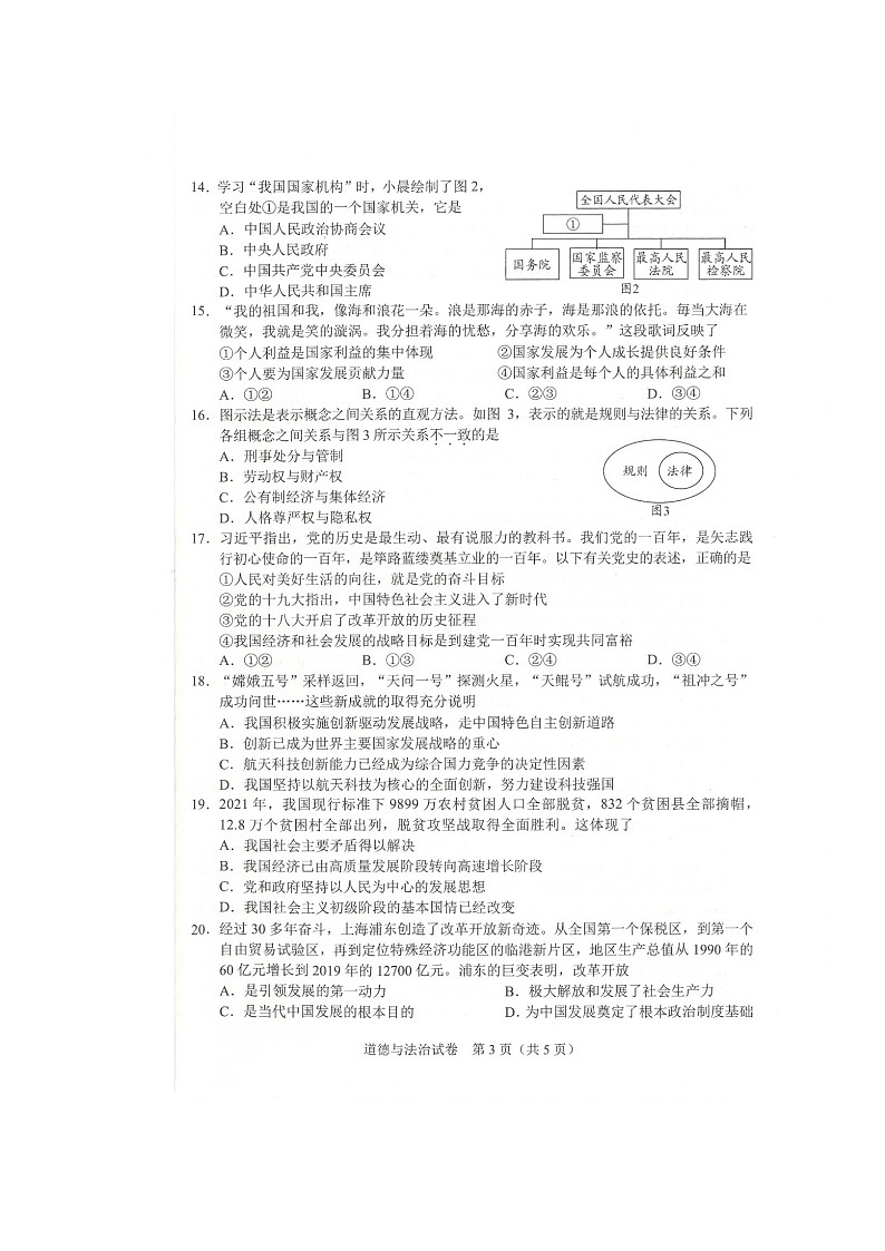 2021年湖北省武汉市中考道德与法治真题（扫描版）03