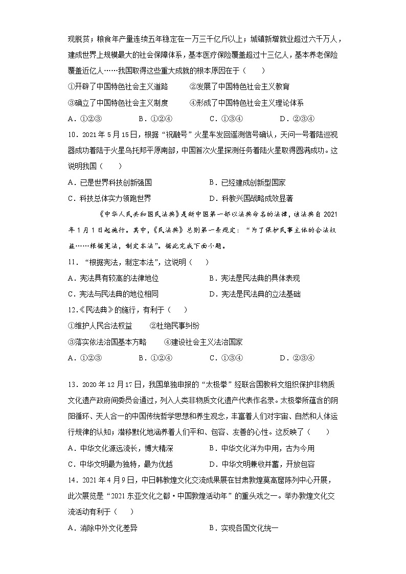 2021年甘肃省天水市中考道德与法治真题及答案02