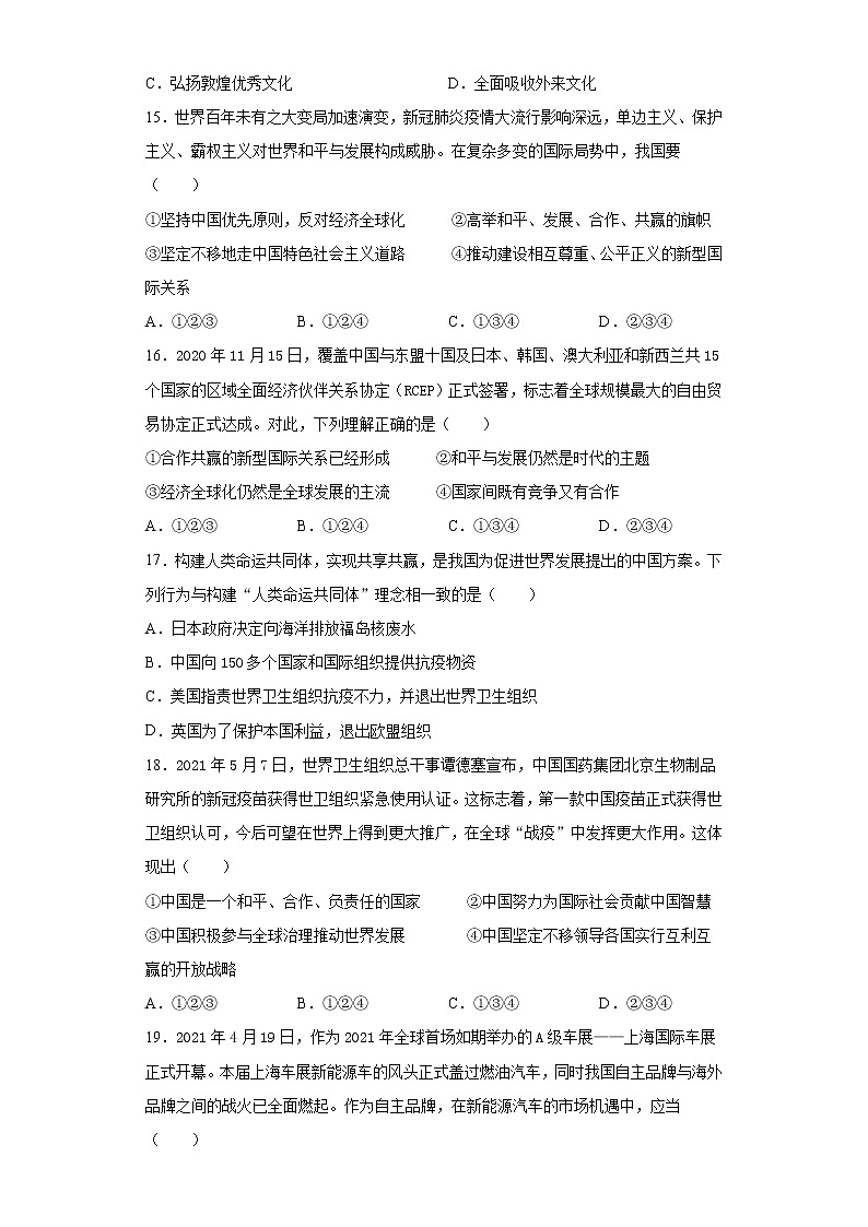 2021年甘肃省天水市中考道德与法治真题及答案03