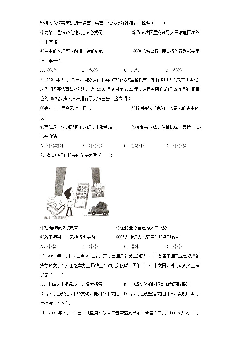 2021年四川省广安市中考道德与法治真题及答案02