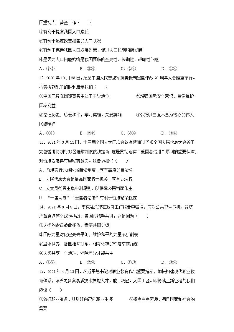 2021年四川省广安市中考道德与法治真题及答案03