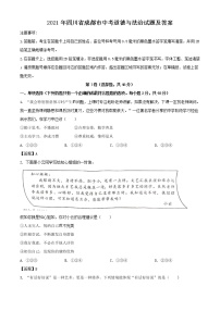 2021年四川省成都市中考道德与法治试题及答案