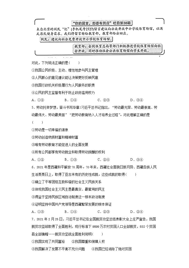 2021年山东省潍坊市中考道德与法治真题+答案（word版）02