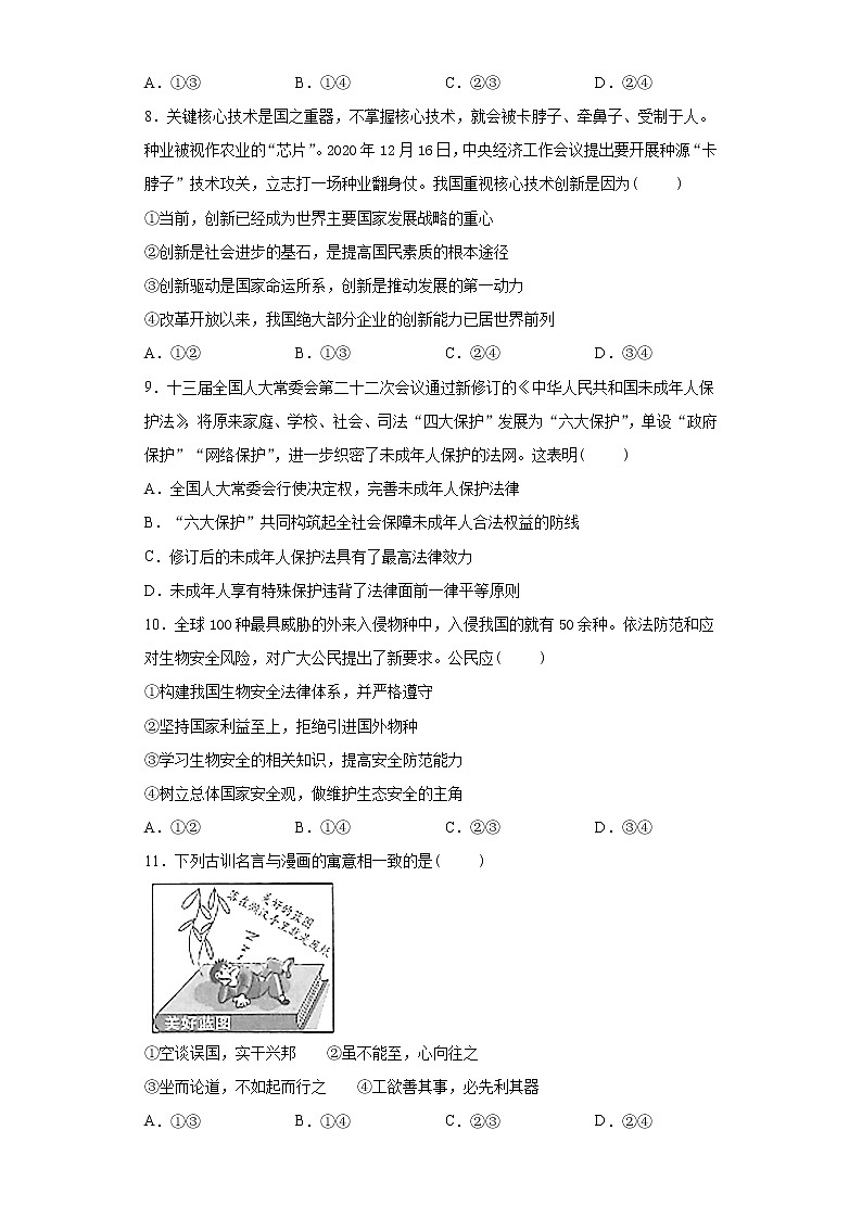 2021年山东省潍坊市中考道德与法治真题+答案（word版）03