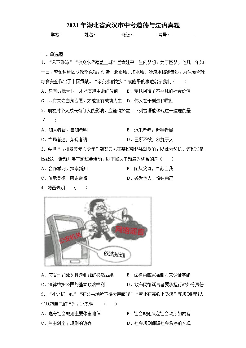 2021年湖北省武汉市中考道德与法治真题+答案（word版）01