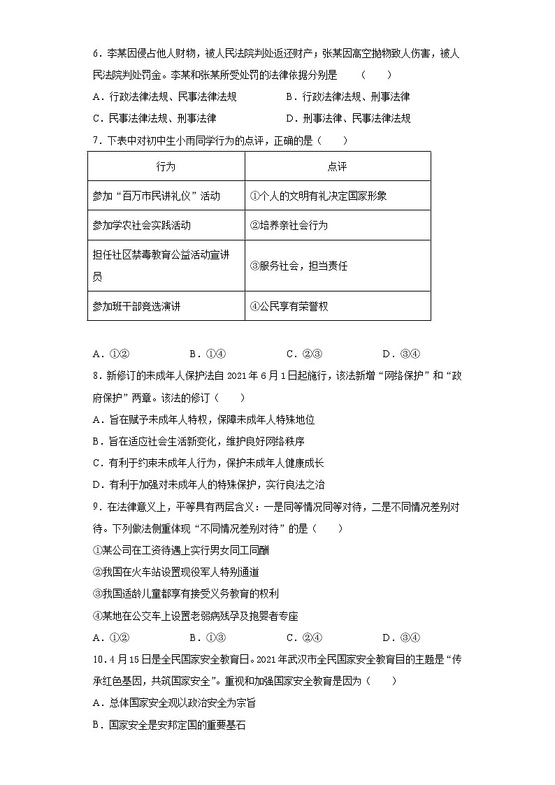 2021年湖北省武汉市中考道德与法治真题+答案（word版）02