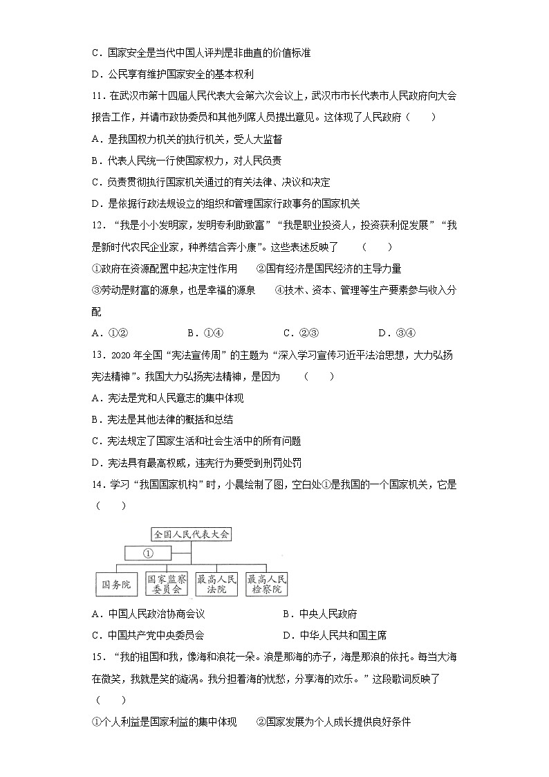 2021年湖北省武汉市中考道德与法治真题+答案（word版）03