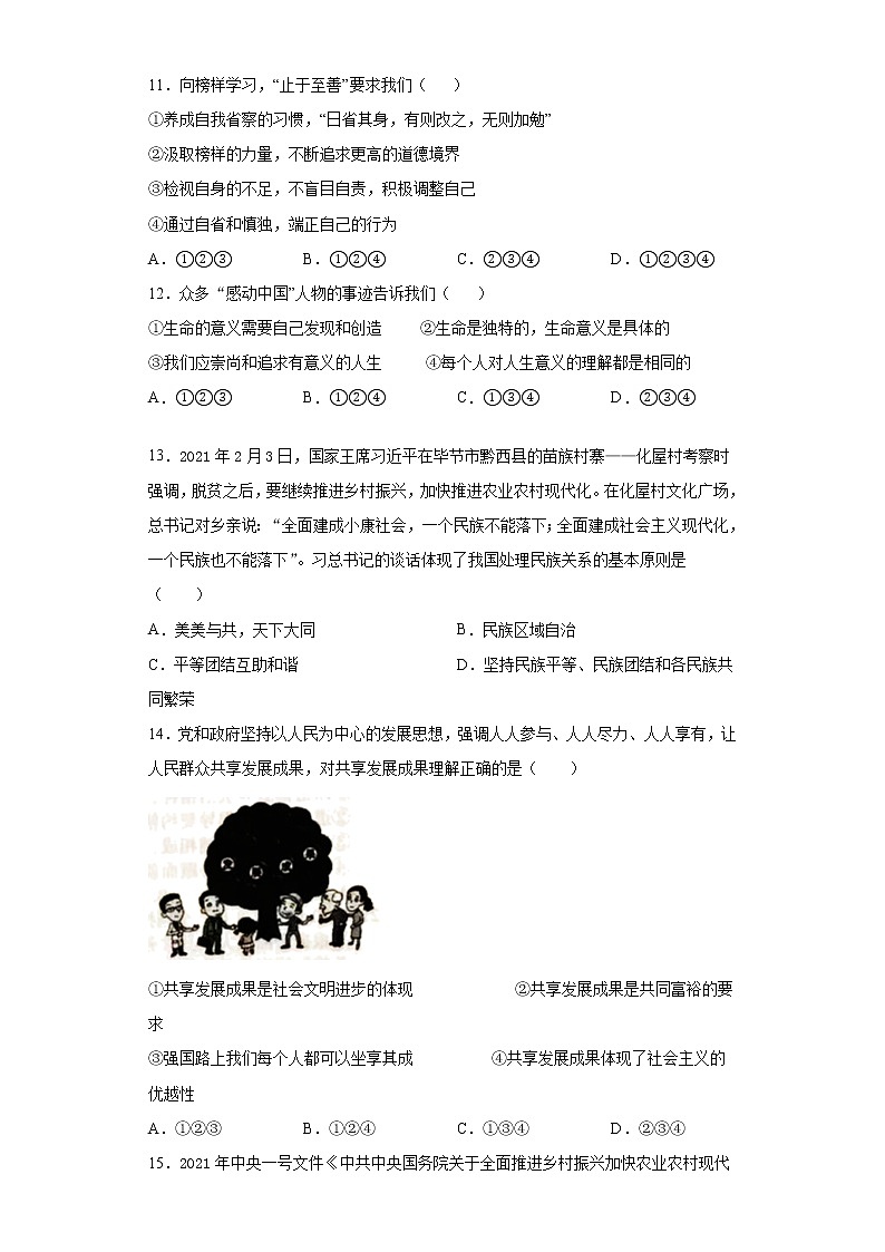 2021年湖南省怀化市中考道德与法治真题+答案（word版）03