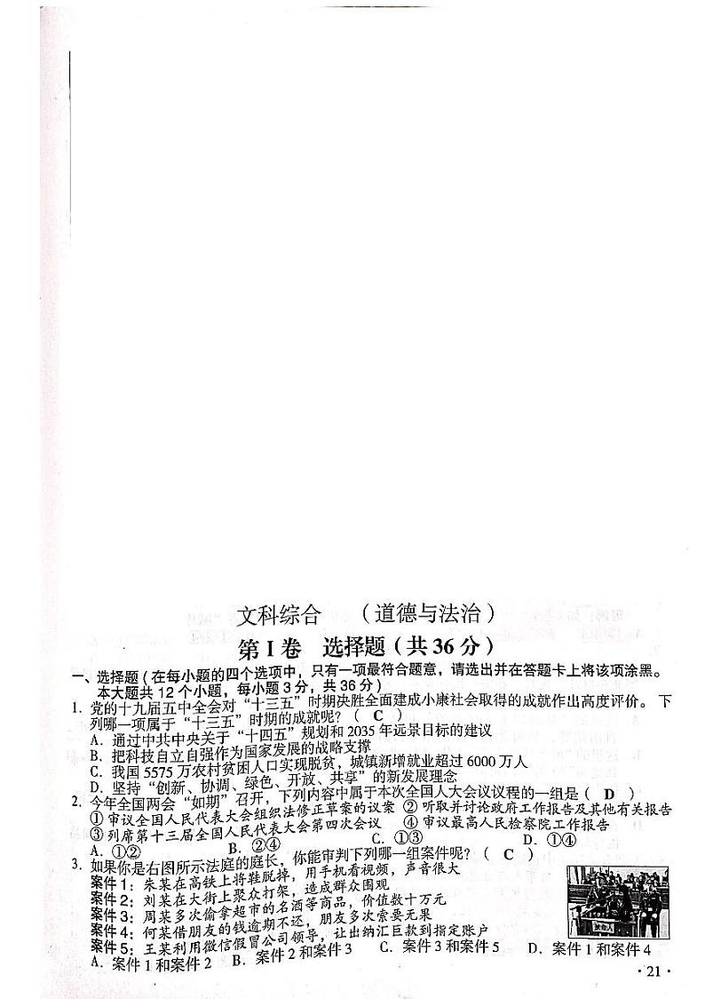 2021年山西省中考道德与法治真题（扫描版+答案）01