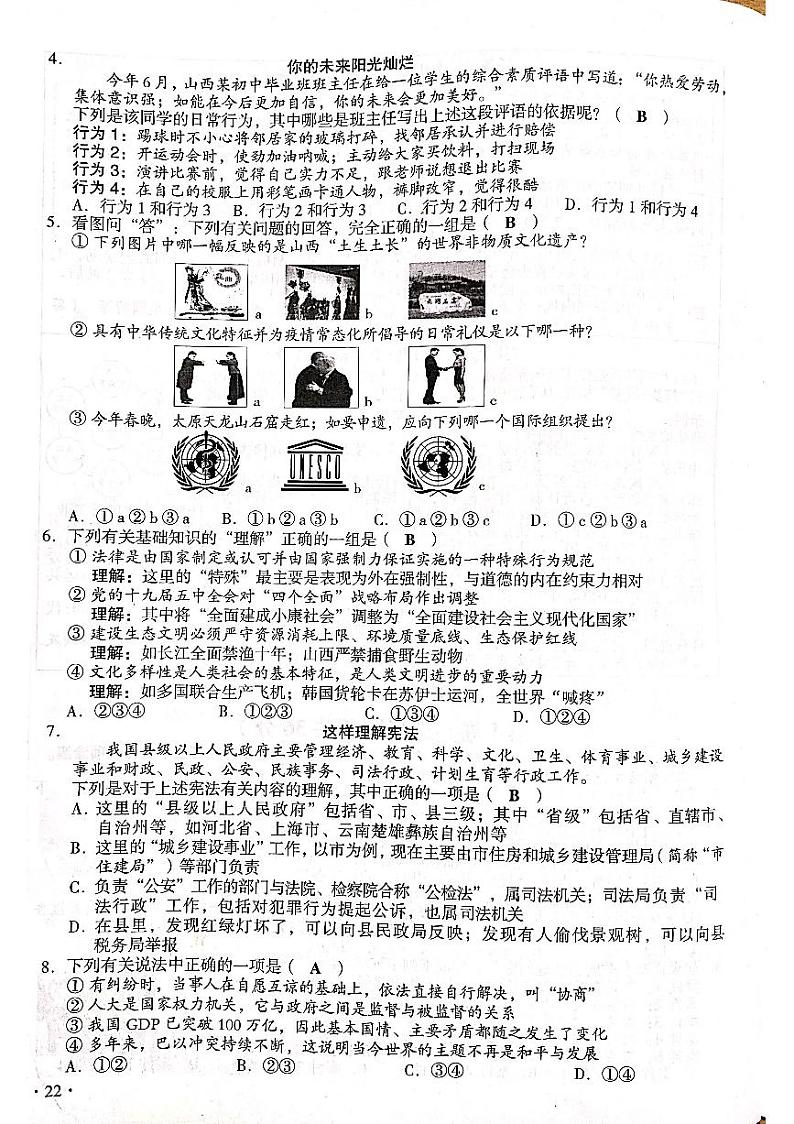 2021年山西省中考道德与法治真题（扫描版+答案）02